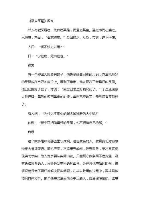 郑人有欲买履者的文言文翻译