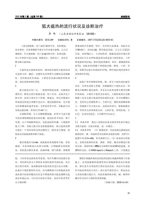 狐犬瘟热的流行状况及诊断治疗