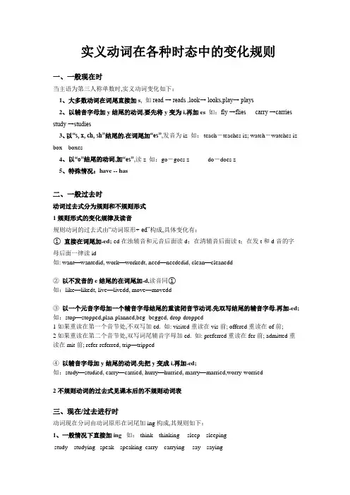 初中英语动词在各种时态中的变化规则
