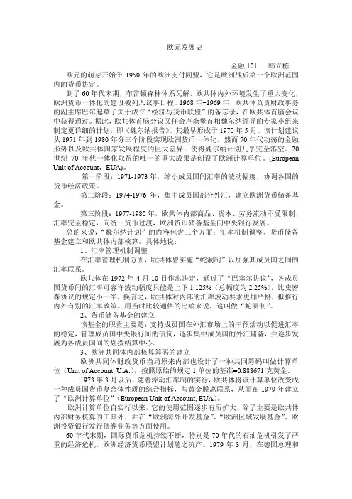 欧元发展史