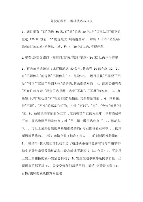 驾驶证科目一考试技巧与口诀