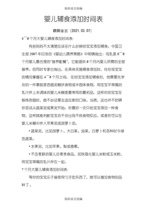 最新宝宝辅食添加时间表和食谱(彩图)之欧阳家百创编