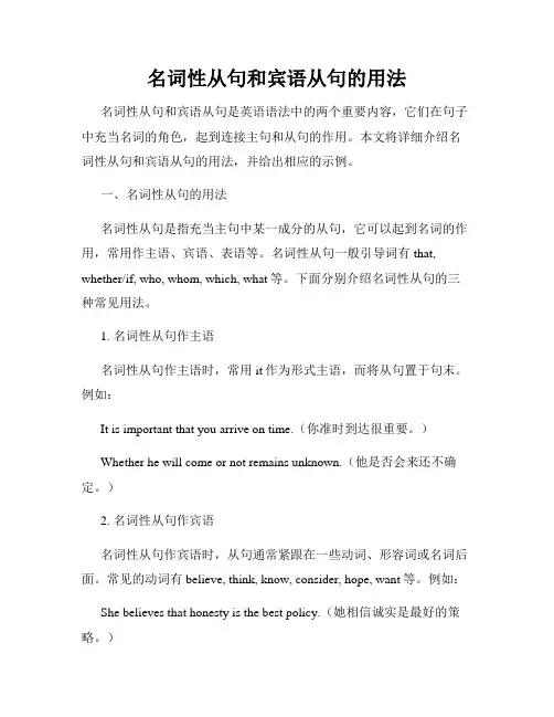名词性从句和宾语从句的用法