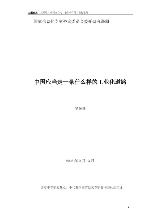 中国应当走一条什么样的工业化道路