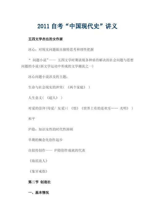2011年自考中国现代史讲义