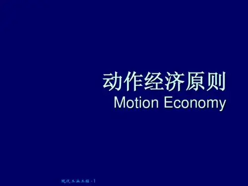动作经济性原则