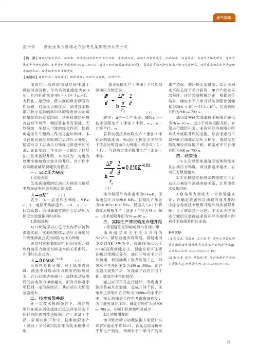 低孔低渗油藏合理井距确定方法与优化调整