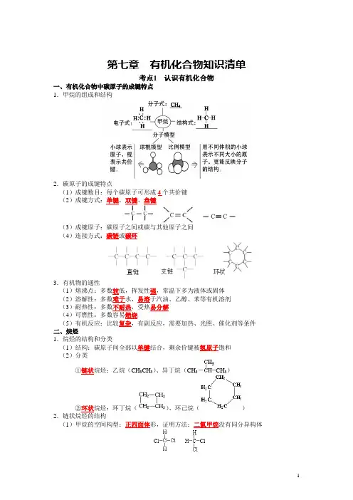第七章 有机化合物-高中新教材高一化学期末备考单元复习知识清单(人教版2019必修第二册)