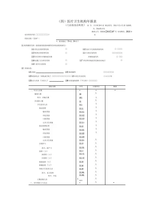 医疗机构年月报表