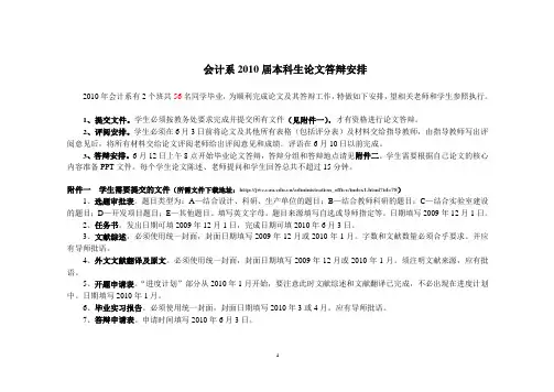 会计系2010届本科生论文答辩安排