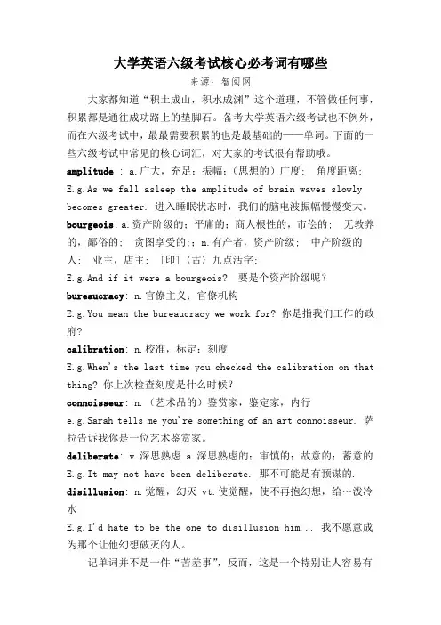 大学英语六级考试核心必考词有哪些