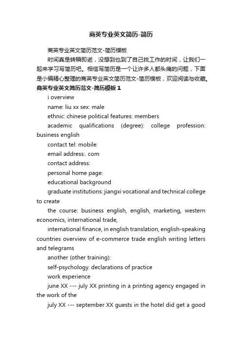 商英专业英文简历-简历