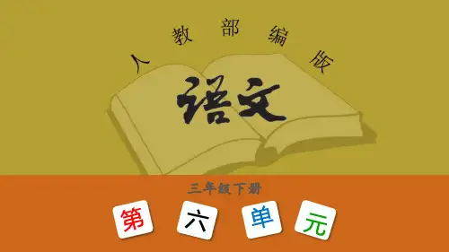 三年级语文下册21《我不能失信》+习题课件部编版
