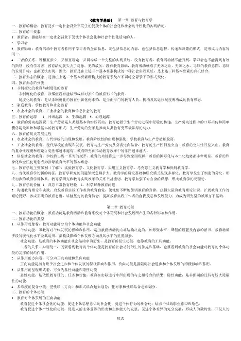 教育学基础最详细笔记(全国12所重点院校)部分汇总