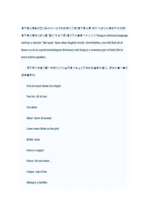 书本上学不到的英国俚语