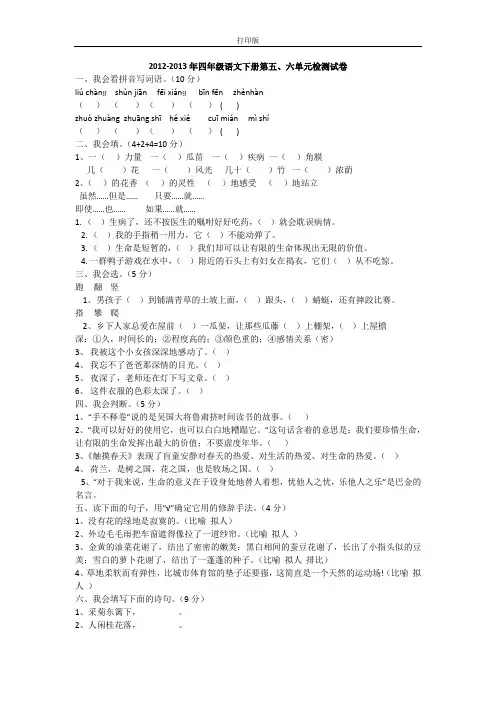部编版四年级语文下册第五、六单元检测试卷