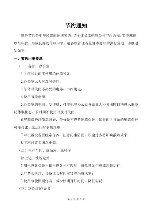公司节约通知