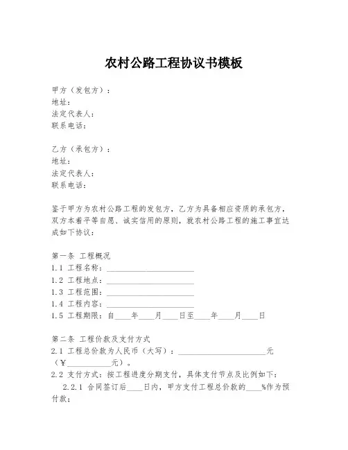 农村公路工程协议书模板