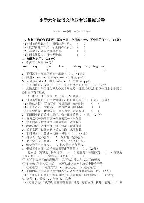 (最新)2020人教部编版小升初语文模拟试卷(含参考答案)