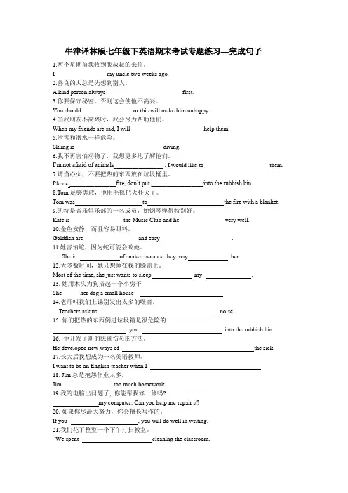 新译林版英语七年级下册期末复习—完成句子
