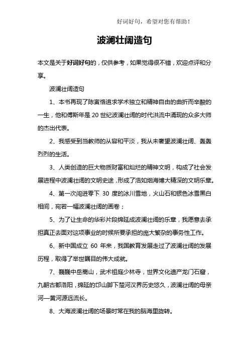 波澜壮阔造句