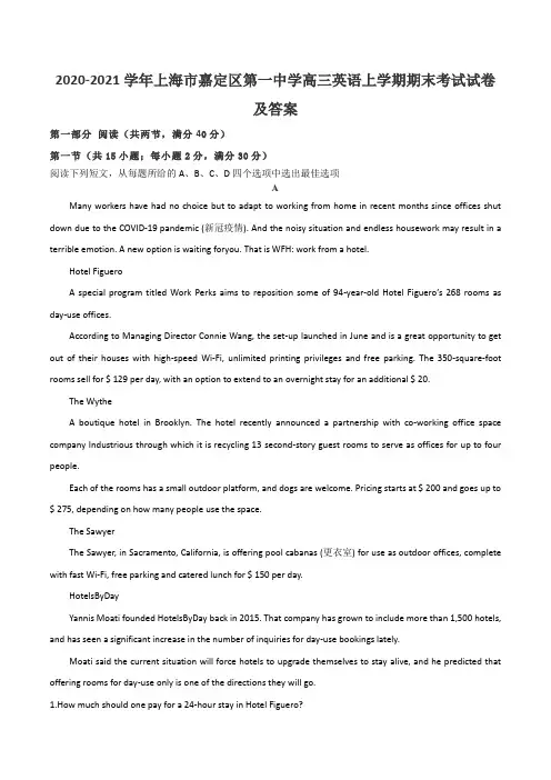 2020-2021学年上海市嘉定区第一中学高三英语上学期期末考试试卷及答案