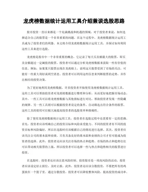 龙虎榜数据统计运用工具介绍兼谈选股思路