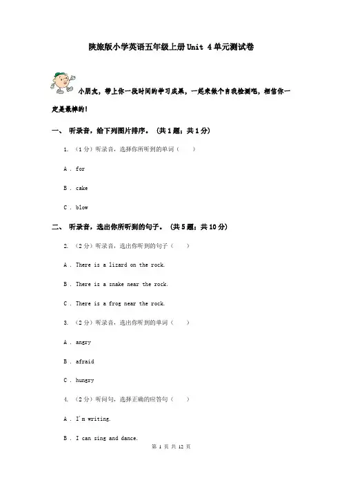 陕旅版小学英语五年级上册Unit 4单元测试卷