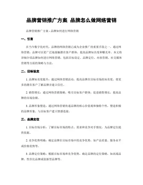 品牌营销推广方案 品牌怎么做网络营销