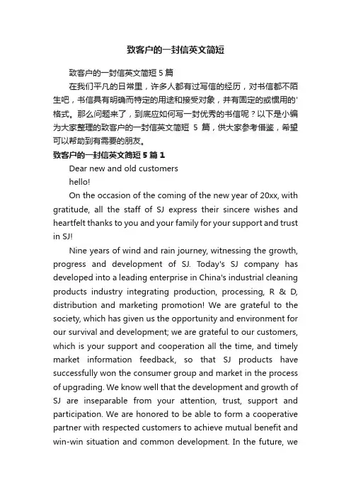 致客户的一封信英文简短5篇