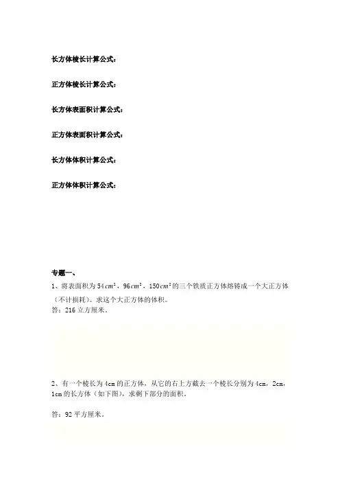 小学六年级长方体正方体表面积体积提高训练