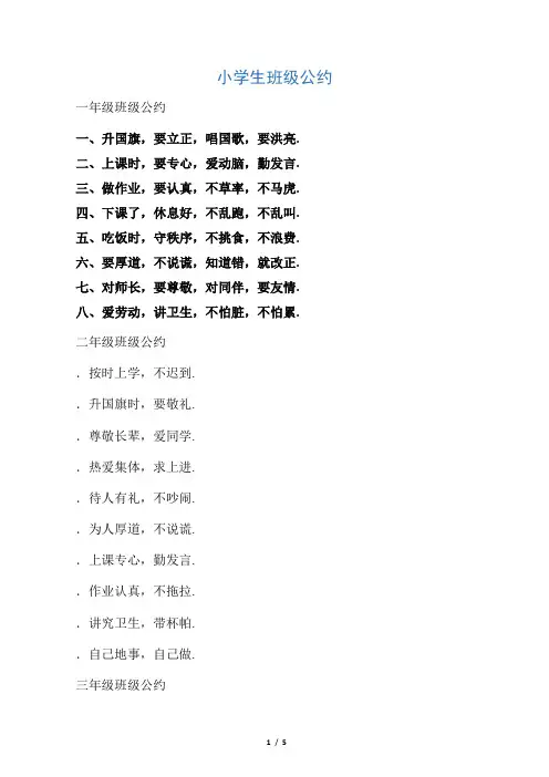 小学生班级公约