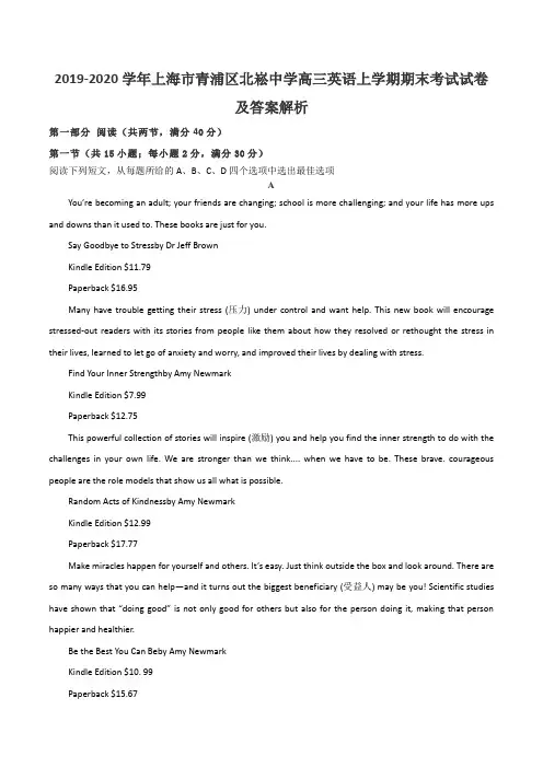 2019-2020学年上海市青浦区北崧中学高三英语上学期期末考试试卷及答案解析