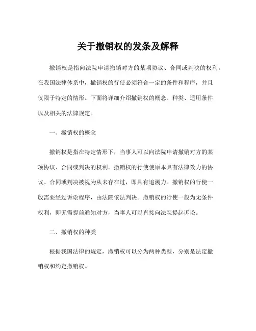 关于撤销权的发条及解释