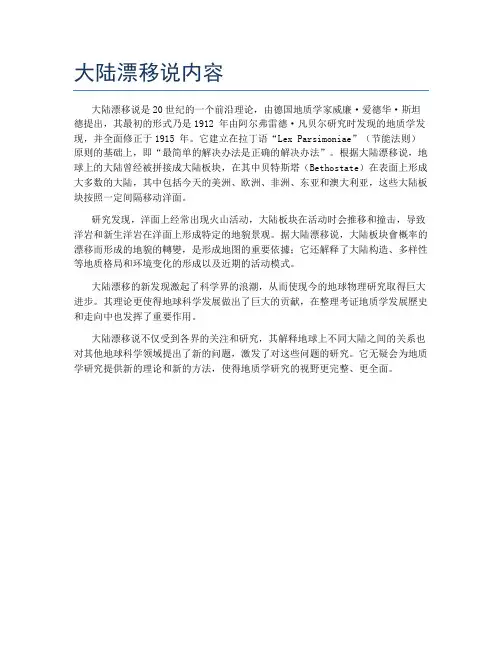 大陆漂移说内容