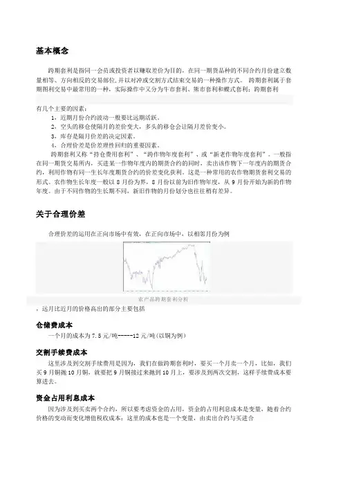 《跨期套利》