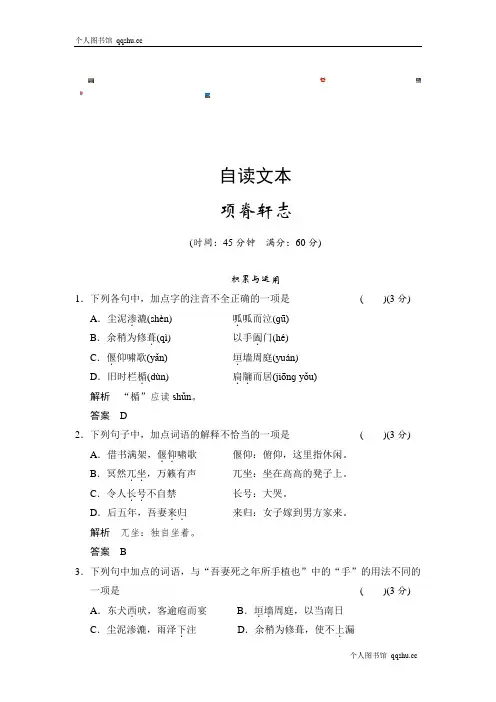 《项脊轩志》试题练习及答案