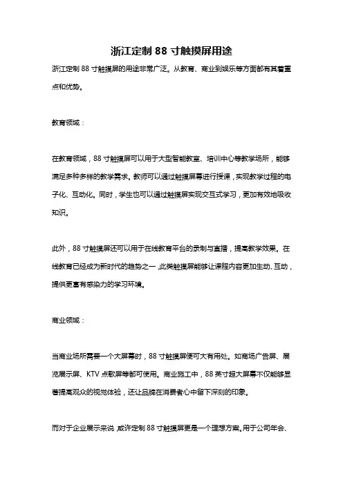 浙江定制88寸触摸屏用途
