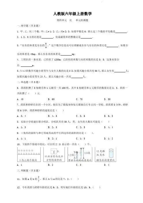 人教版六年级上册数学  第四单元   比   单元测试A卷