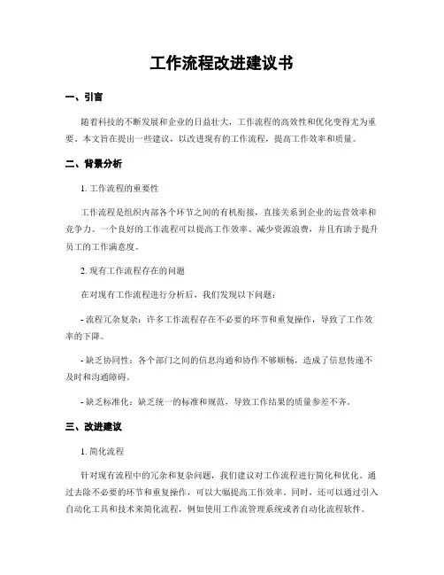 工作流程改进建议书
