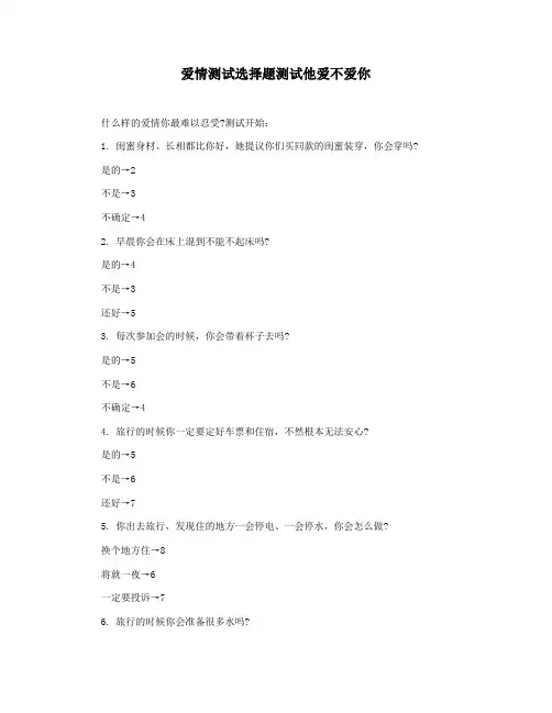 爱情测试选择题测试他爱不爱你
