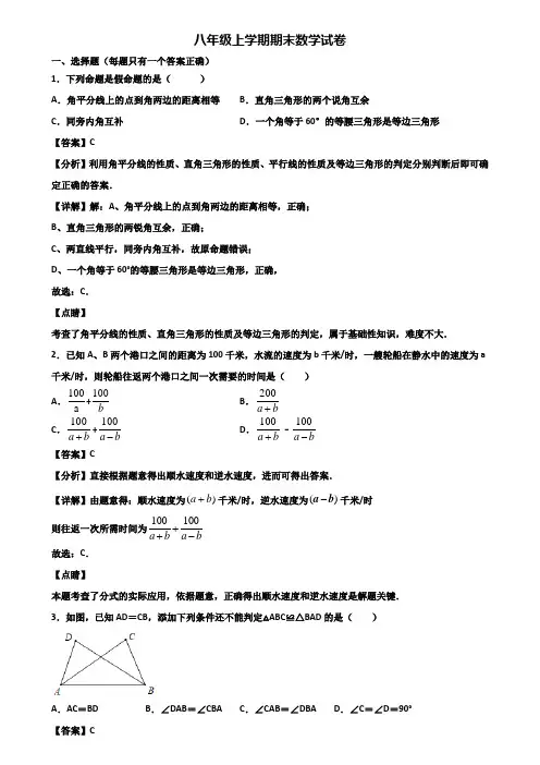 【精选3份合集】2020-2021年上海市奉贤区八年级上学期数学期末达标检测试题