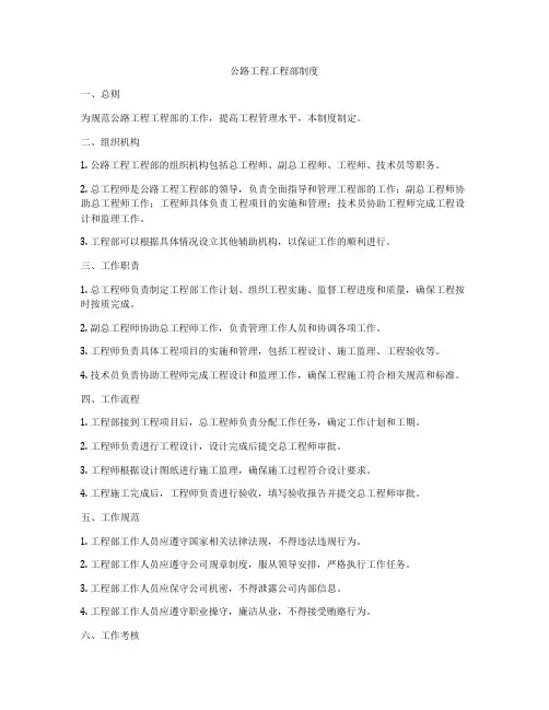 公路工程工程部制度