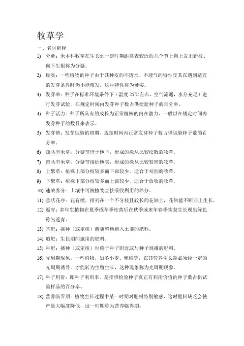 牧草学大全