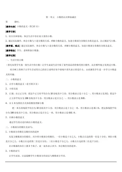 【小学四年级数学】北师大版四年级数学下册全册教案共（35页）