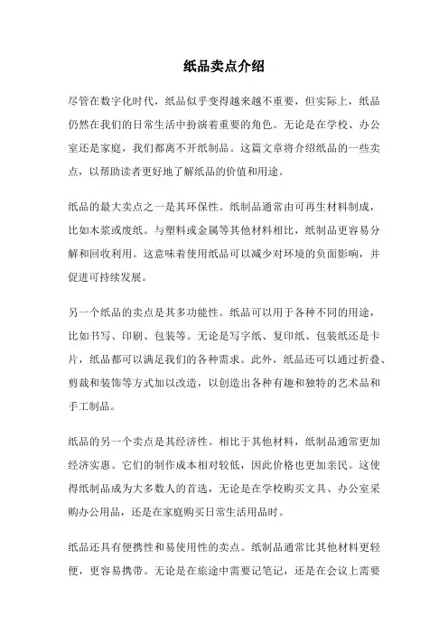 纸品卖点介绍