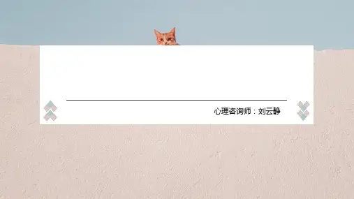 建立自己的心理边界