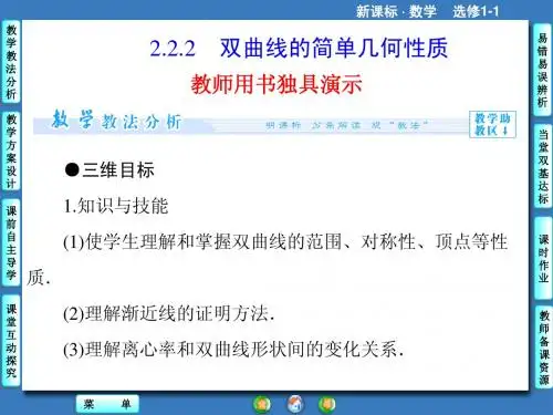 人教版数学选修1-1第2章2.2.2