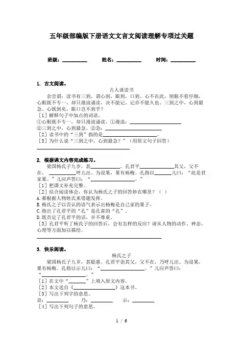 五年级部编版下册语文文言文阅读理解专项过关题