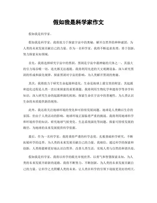 假如我是科学家作文